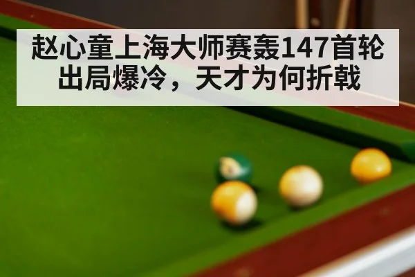 snooker table close up