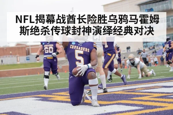 football touchdown celebration